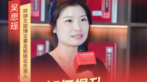 环球文旅博主暴走姐妹花负责人吴思瑶:小视频看大世界 环球文旅博主暴走姐妹花负责人吴思瑶:小视频看大世界