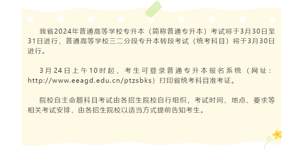 广东2024年专升本考试3月24日起打印准考证