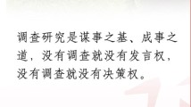 看图学习丨大兴调查研究之风 深入了解群众需求 看图学习丨大兴调查研究之风 深入了解群众需求