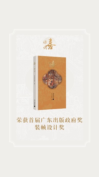 《喜·诗词》