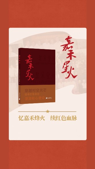 《嘉禾星火》