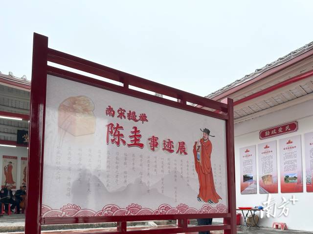 南宋提举陈圭事迹展。