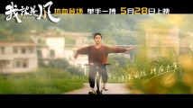 篮球少年张家城热血逐梦 《我,就是风!》发布推广曲MV及终极海报 篮球少年张家城热血逐梦 《我,就是风!》发布推广曲MV及终极海报