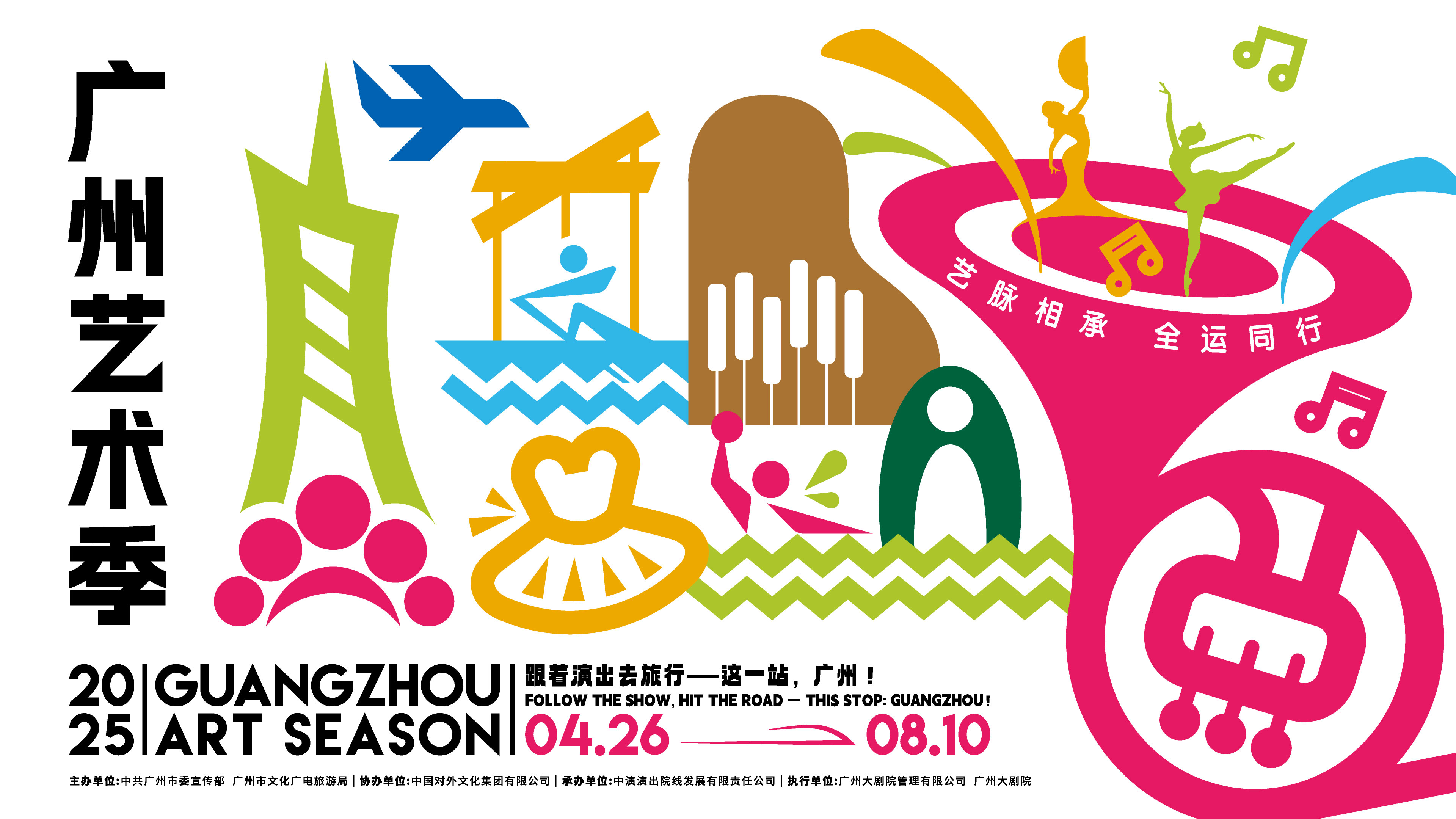 2025广州艺术季来临！广芭原创芭蕾舞剧《家园》将作为开幕演出