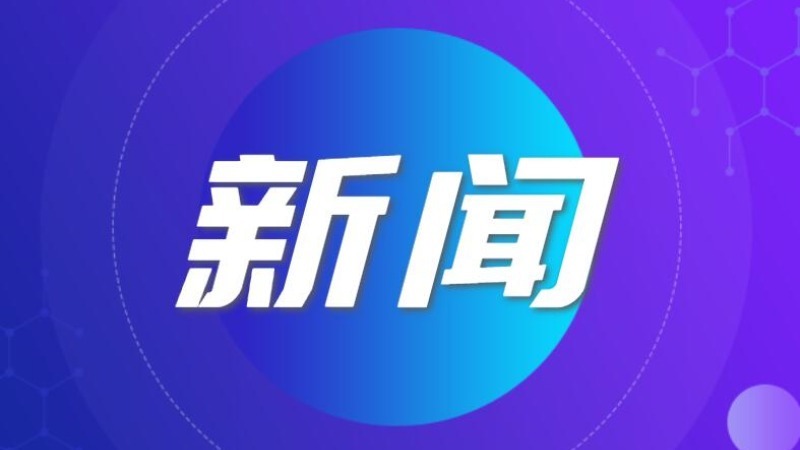 云浮：深化金融合作，优化住房公积金贷款服务