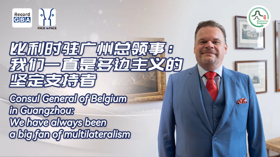 Video｜Consul General of Belgium in Guangzhou: Most Chinese EVs in Europe are imported via Belgium
