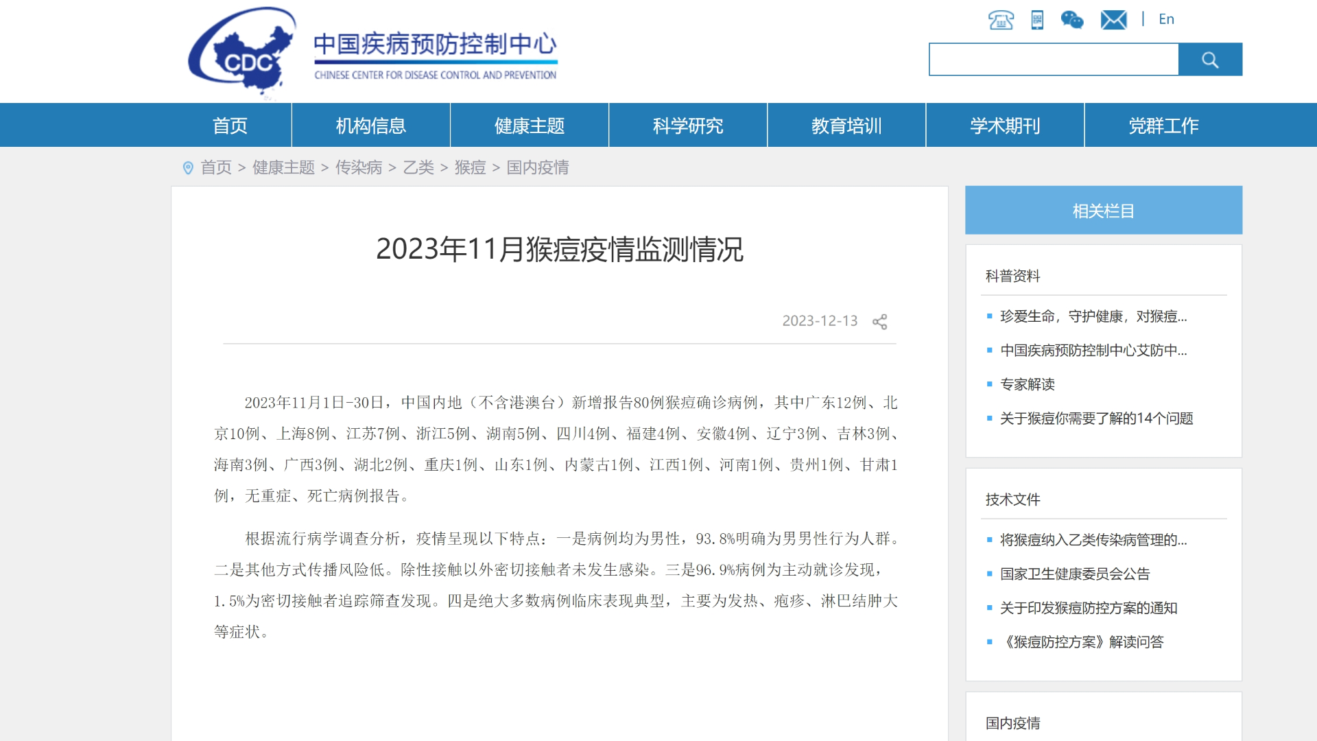 Chinese mainland reports 80 new cases of mpox, 12 in Guangdong