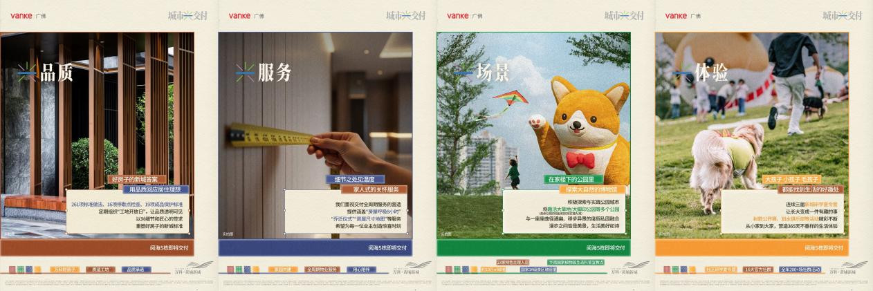 万科“城市兴交付”落地广州黄埔新城