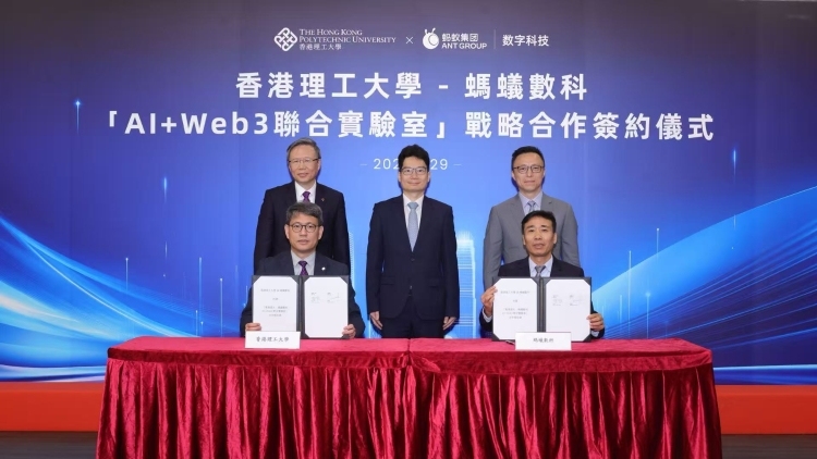 香港理工大学与蚂蚁数科共建“AI + Web3 联合实验室”