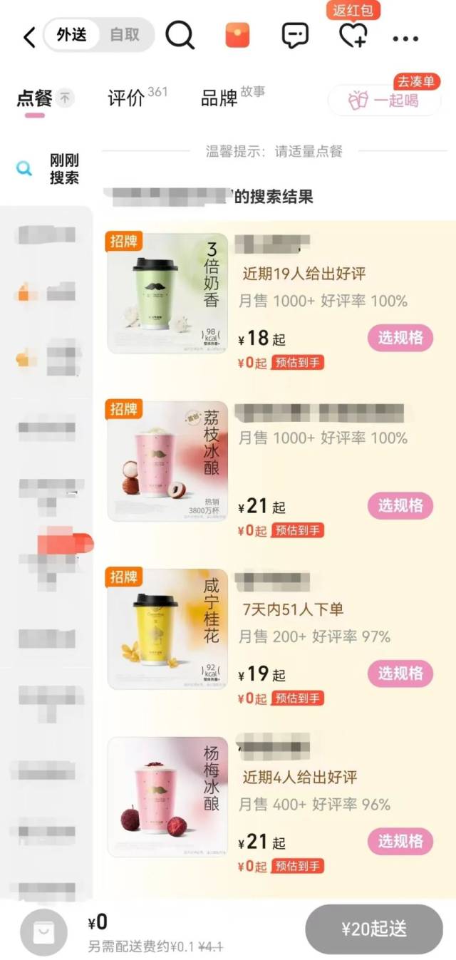 2025年7月12日，在某外卖平台上
，领取优惠券可“0元购”该店铺的奶茶。(南方周末特约撰稿 李嘉睿/图)
