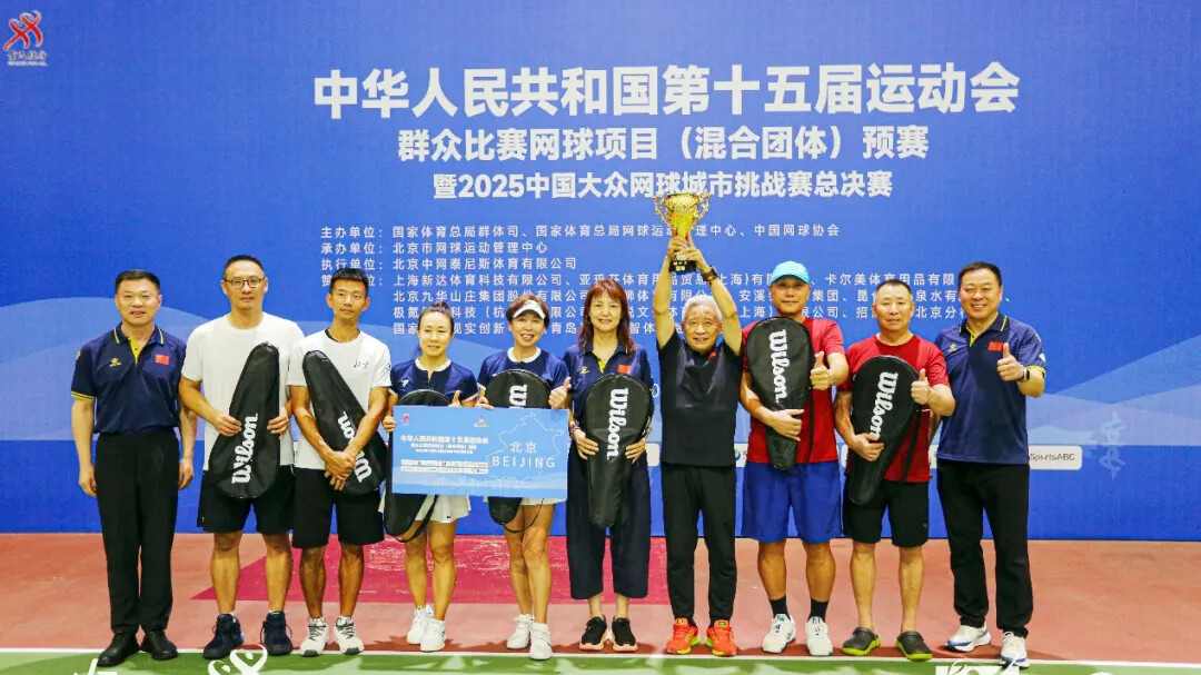 十五运会群众比赛网球项目混合团体预赛收拍