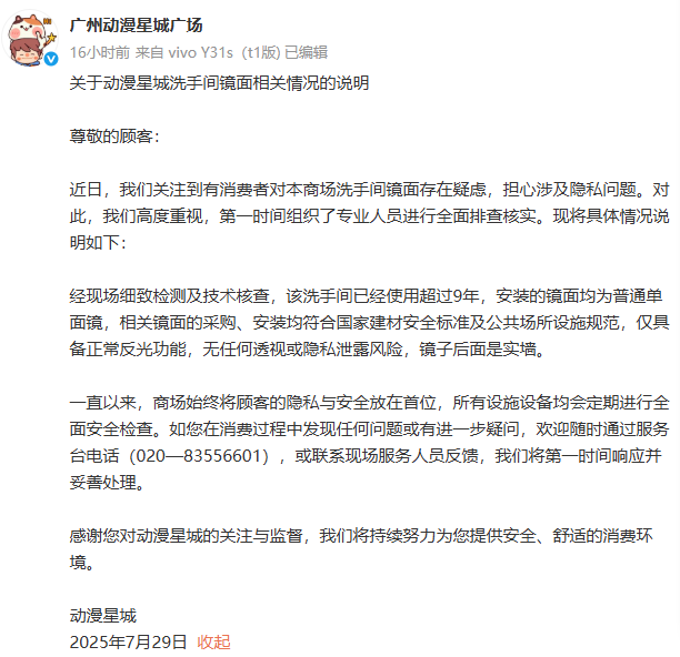 图源：@广州动漫星城广场