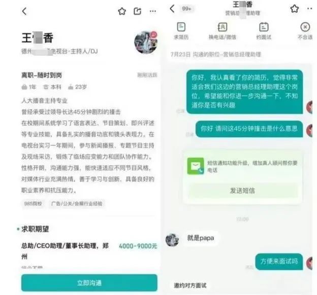 一个男人仅限于老板直接招募，该招募假装是一