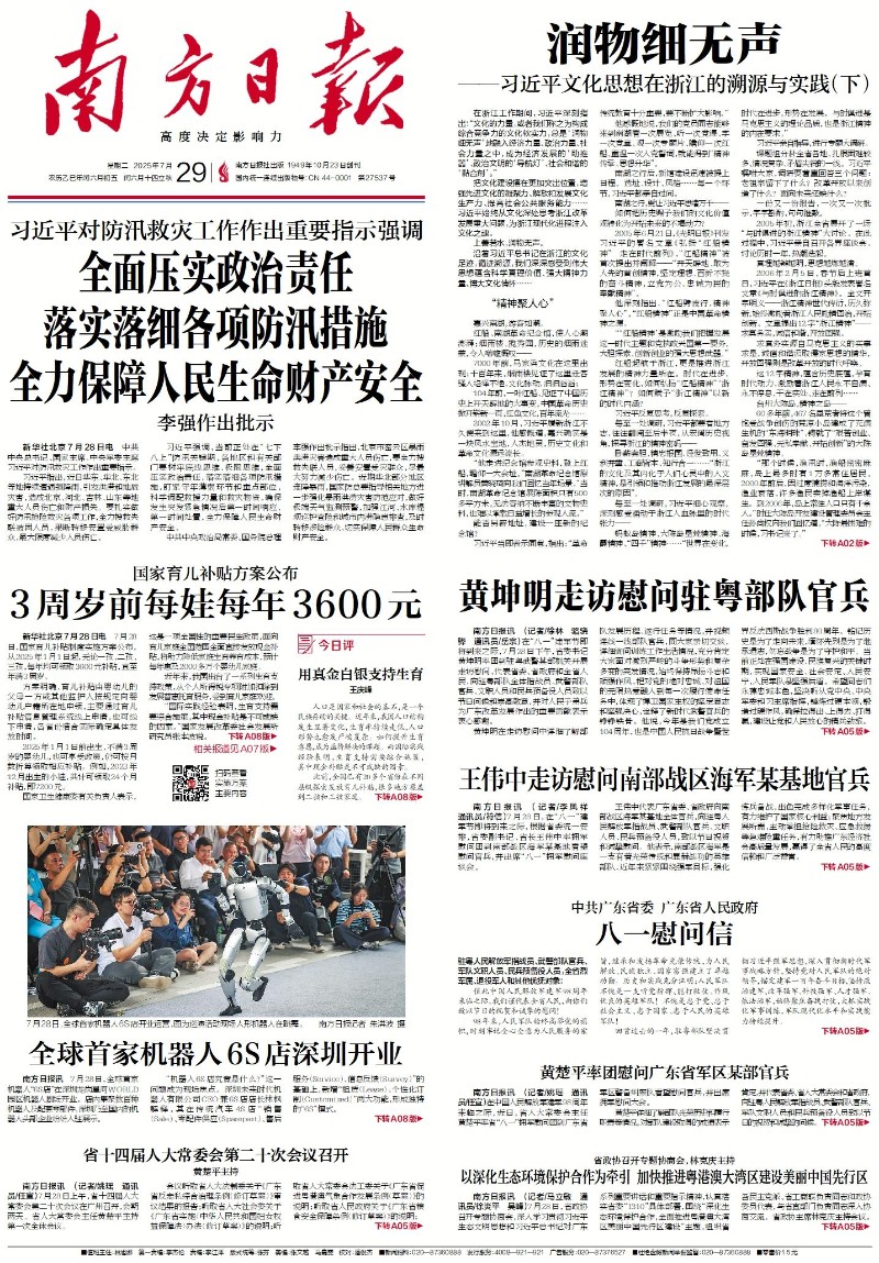 2025-07-29 封面