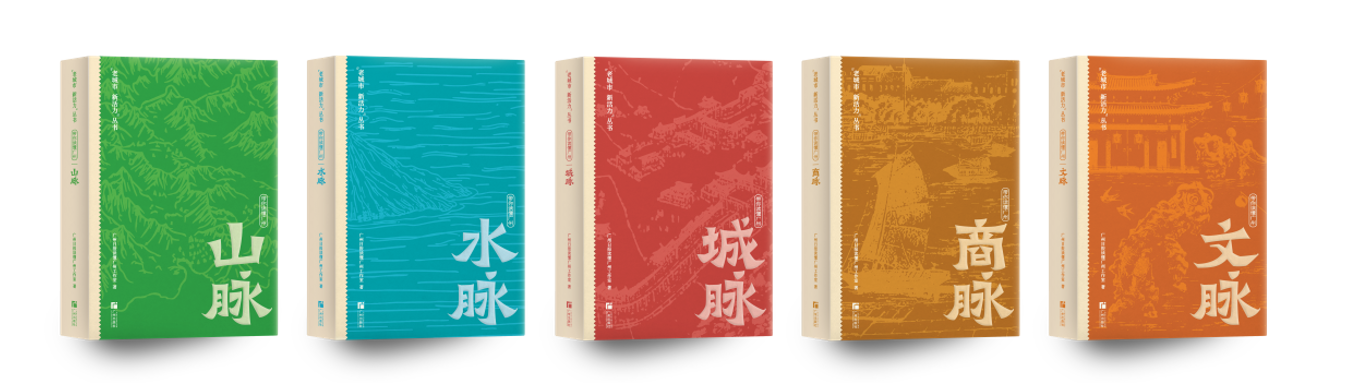 “老城市 新活力”丛书之“带你读懂广州”书系