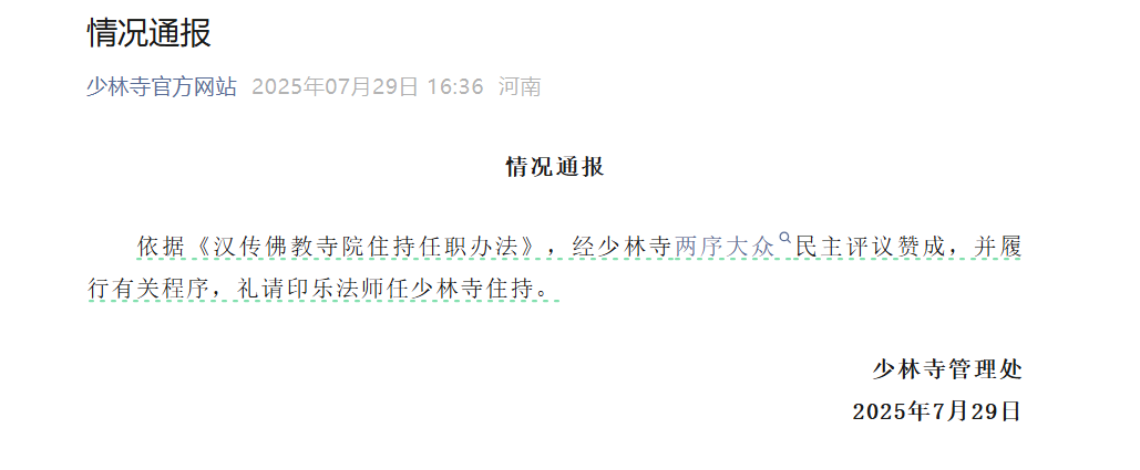 圖源：“少林寺官方網(wǎng)站”微信公眾號(hào)截圖
