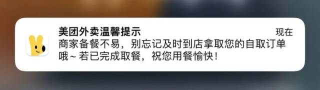 美团的取餐提醒�。(美团提供)