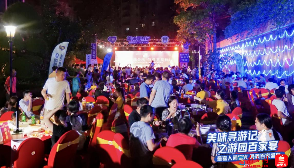 中秋游园百家宴上，居民其乐融融