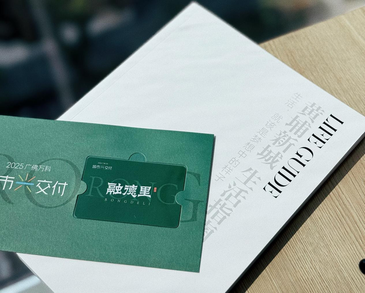 黄埔新城生活指南手册