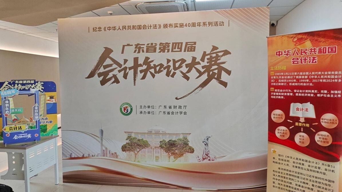 广东省第四届会计知识大赛省内选拔初赛顺利举办