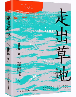 《走出草地》:诠释中国军人坚定的“信仰之路” 《走出草地》:诠释中国军人坚定的“信仰之路”