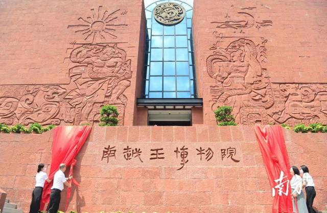 2021年9月8日，由原西汉南越王博物馆、原南越王宫博物馆合并组建的南越王博物院（西汉南越国史研究中心）举行揭牌仪式。