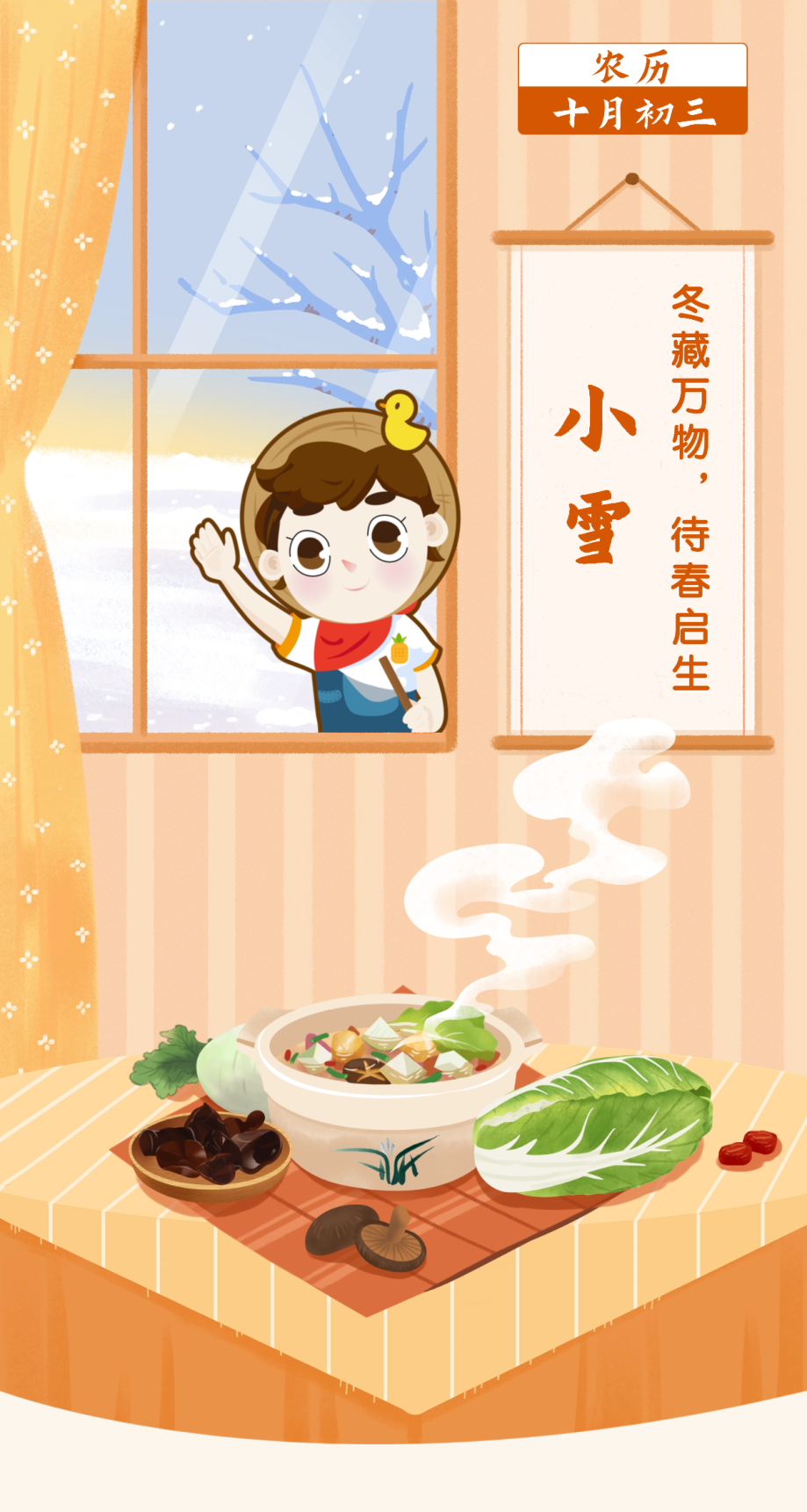 餐饮美食小雪节气营销温暖手机海报 (1).png