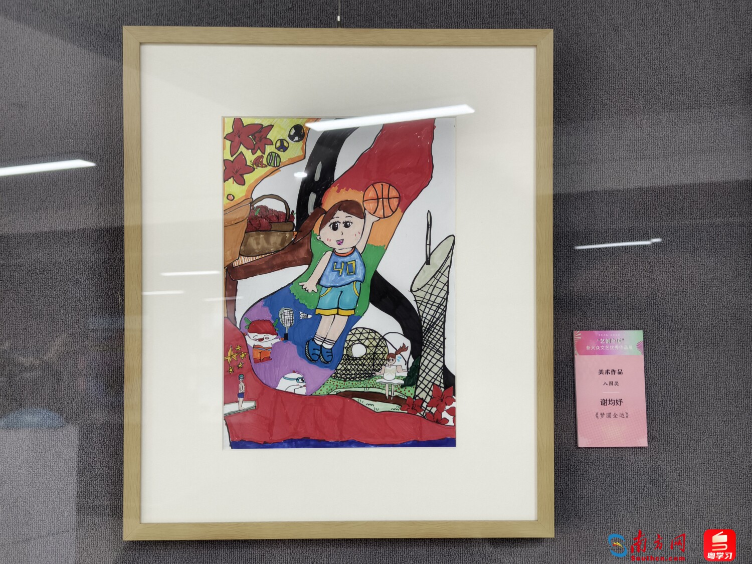 现场展品《梦圆全运》