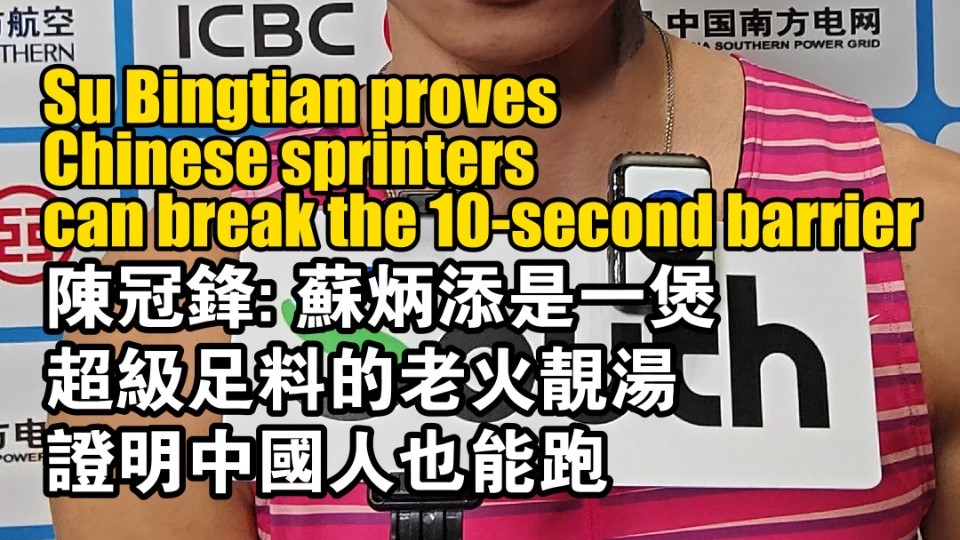 Su Bingtian proves Chinese sprinters can break the 10-second barrier