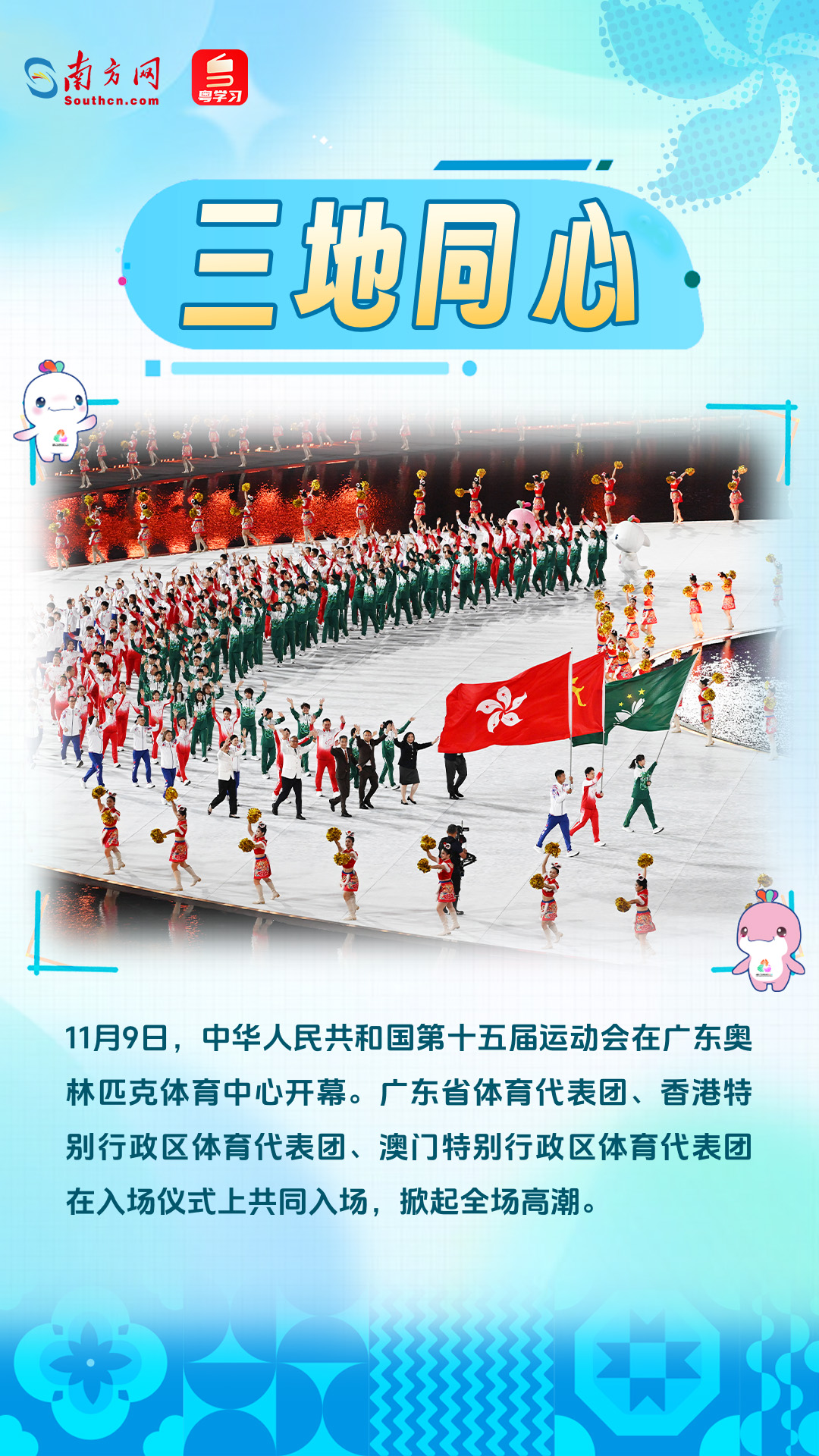 第十五届全运会圆满落幕！一组纪念难忘时刻的