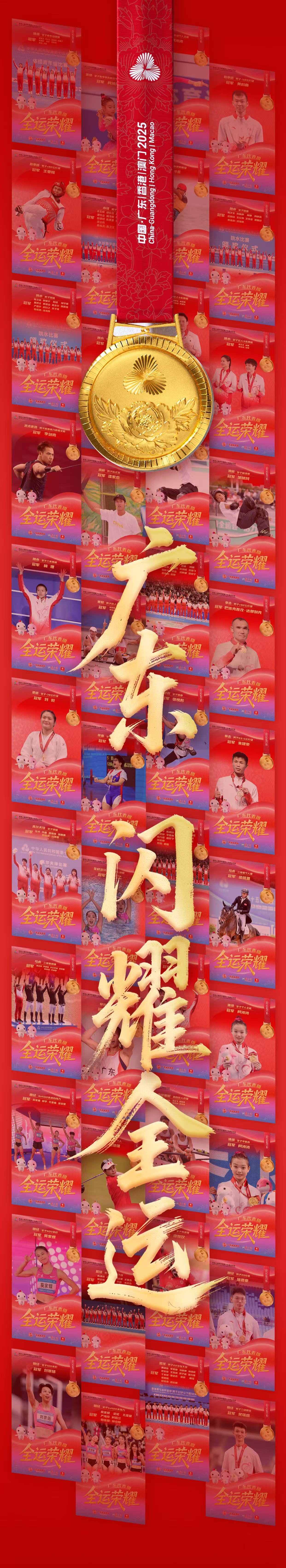 第十五届全运会即将结束。粤南地区的运动员也