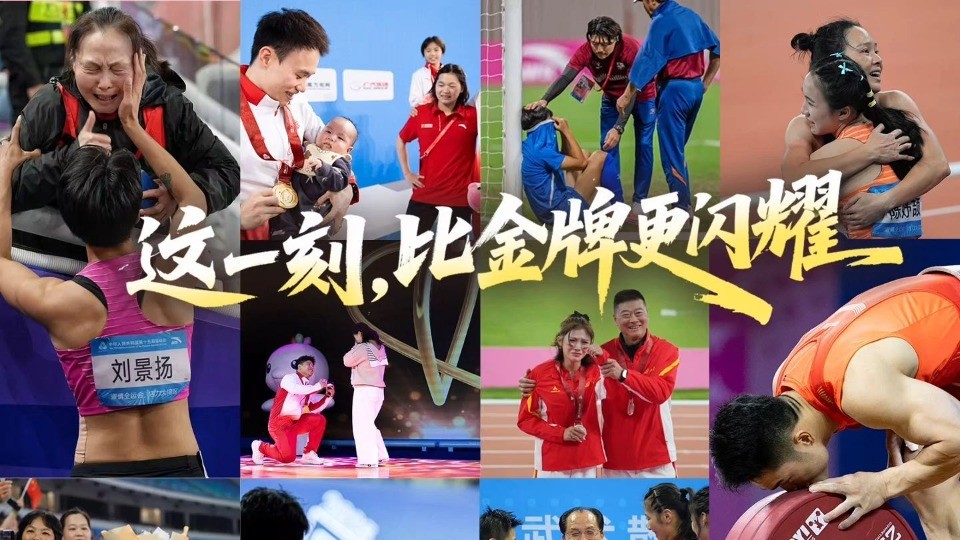 金牌之外，还有什么让我们感动｜定格十五运会动人瞬间