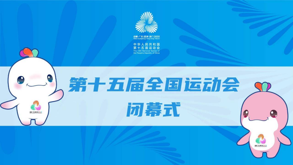 Upcoming live: 15th National Games Closing Ceremony