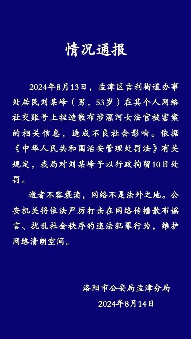 图源：“平安洛阳”微信公众号