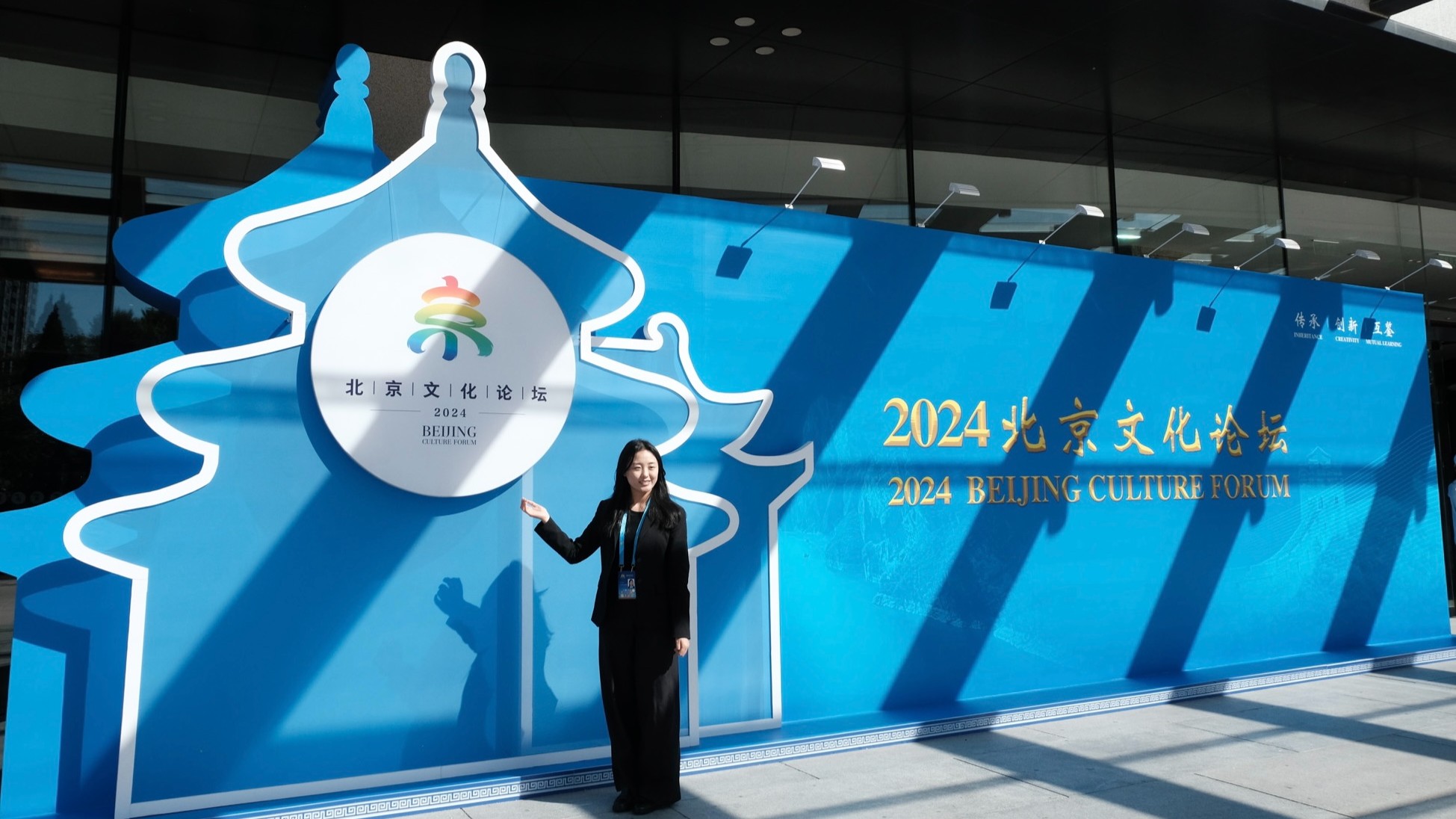 Conference of Cultural Sector Investors concludes at 2024 Beijing Cultural Forum