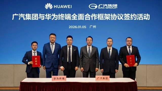 余承东到访！广汽与华为终端签署合作协议
