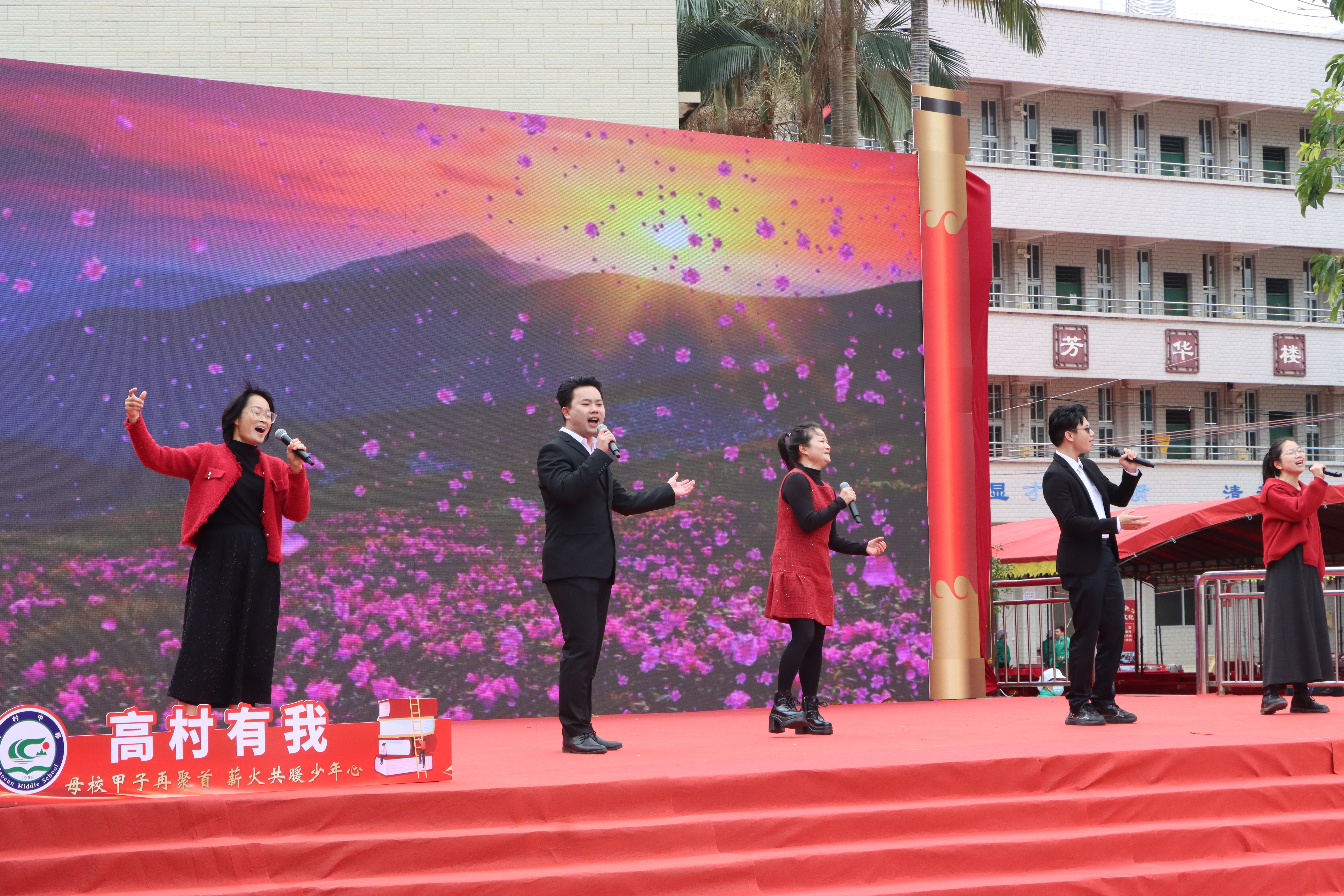 云安区高村中学校友联谊暨爱心助学大会圆满举办