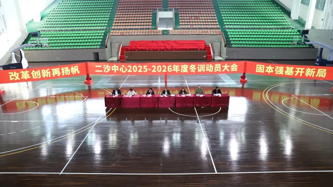 冬训砺剑，再谱新篇！