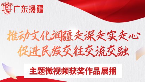 《文化润心 同心追梦》丨主题微视频获奖作品展播