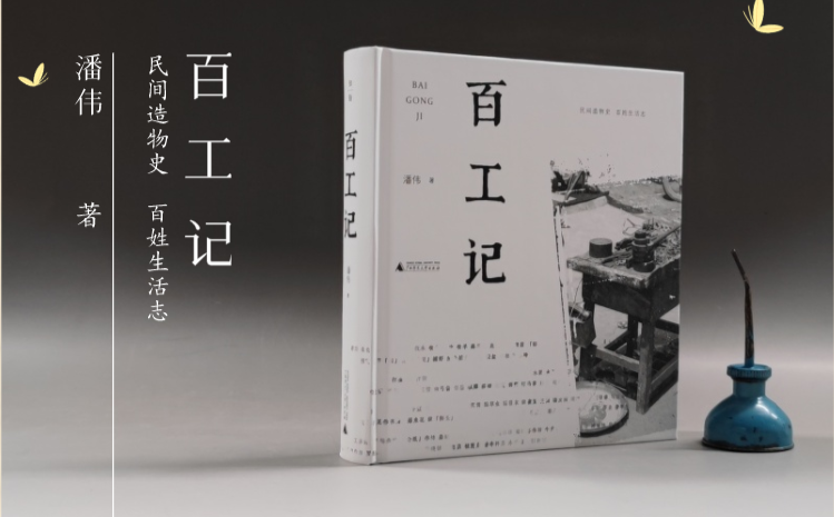 《百工记》,一部记录中国民间行当百业的图文集 《百工记》,一部记录中国民间行当百业的图文集