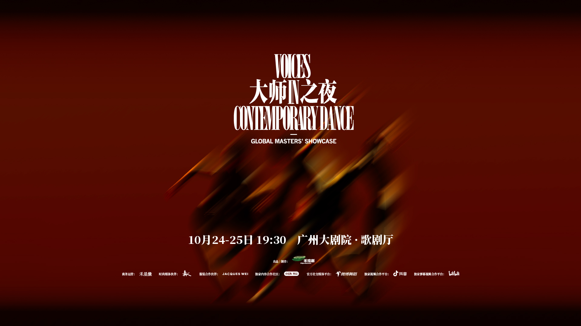 Global Masters' Showcase launches new era for Chinese contemporary dance
