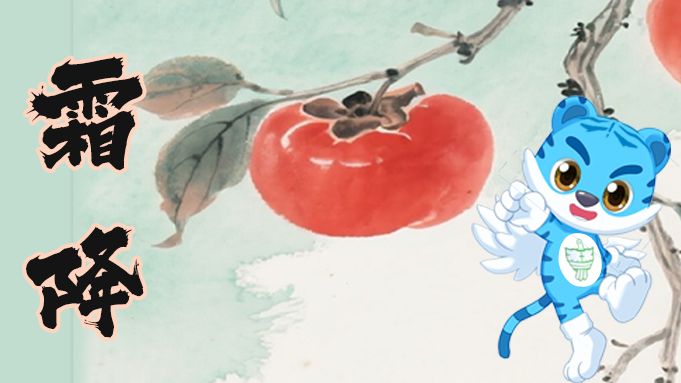 霜降至！食养汤膳进补有讲究，这个“坑”千万别踩→