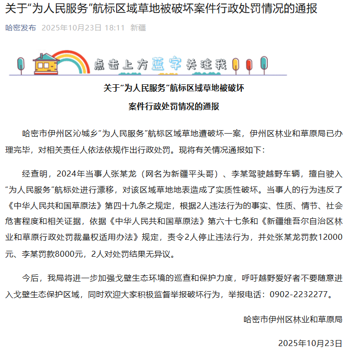 漂移毁掉“为人民服务”的航标！官方公告：张