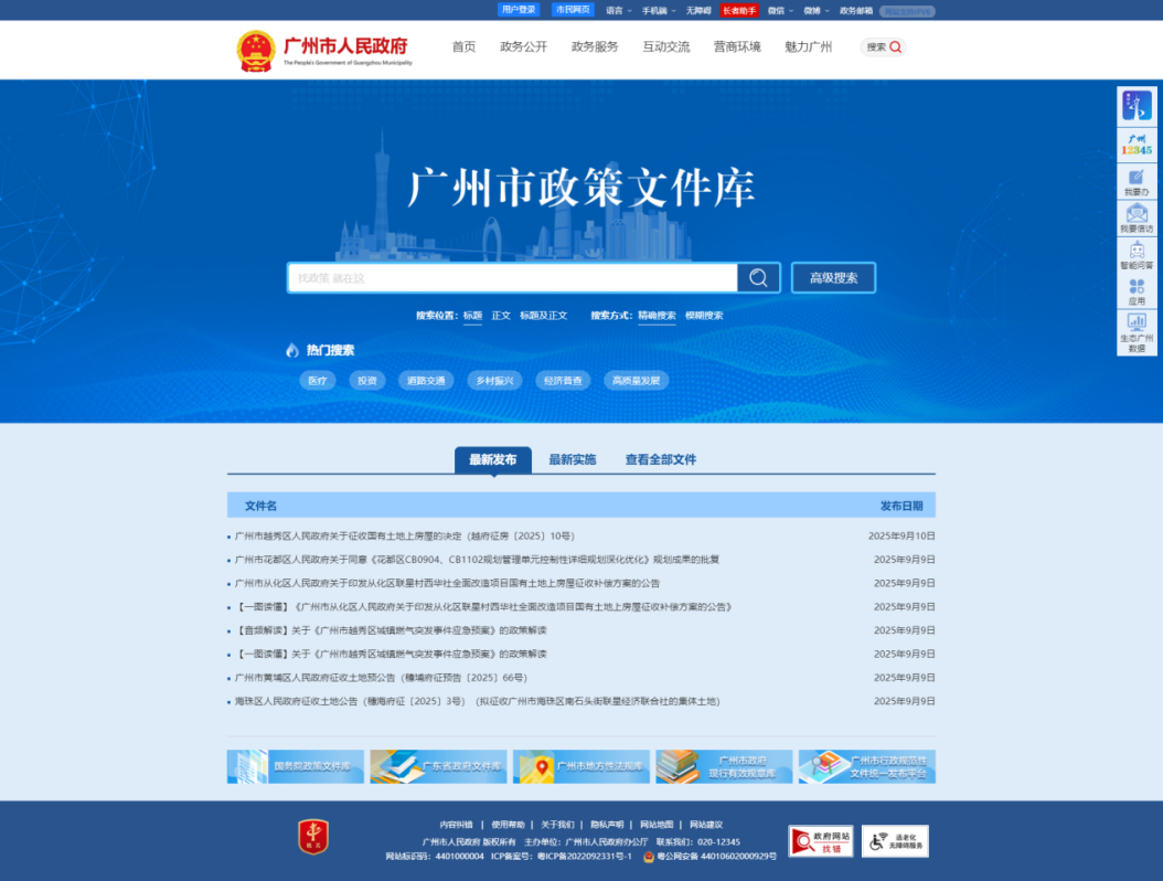 “广州市政策文件库”页面