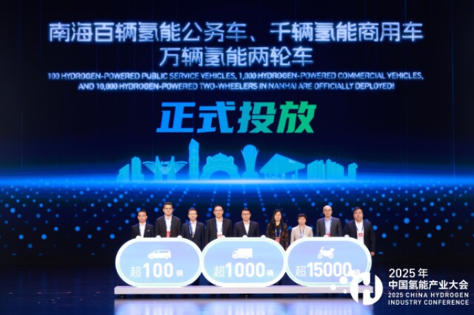 南海百辆氢能公务车、千辆氢能商用车、万辆氢能两轮车投放仪式 图源活动方