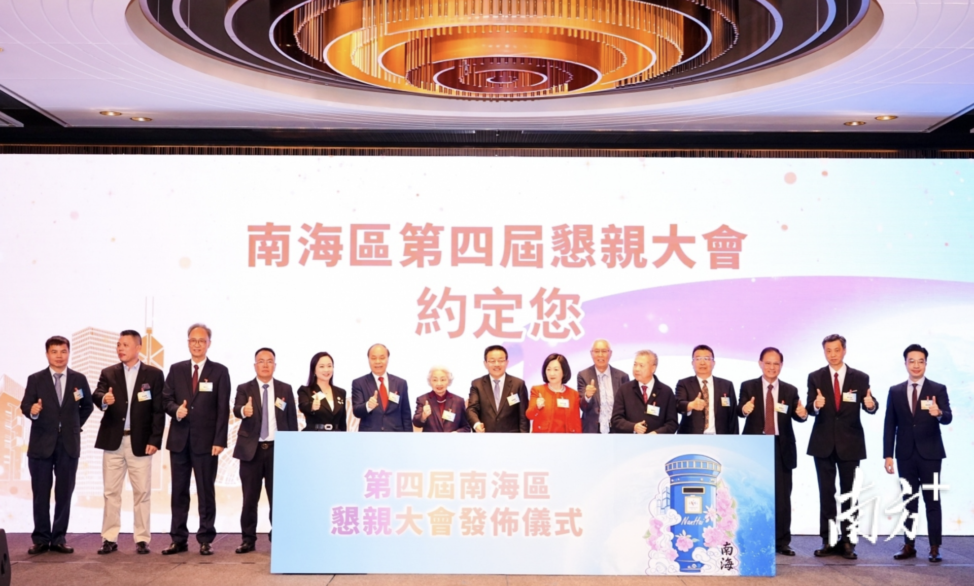 The 2025 Nanhai People Global Conference Launch Event.