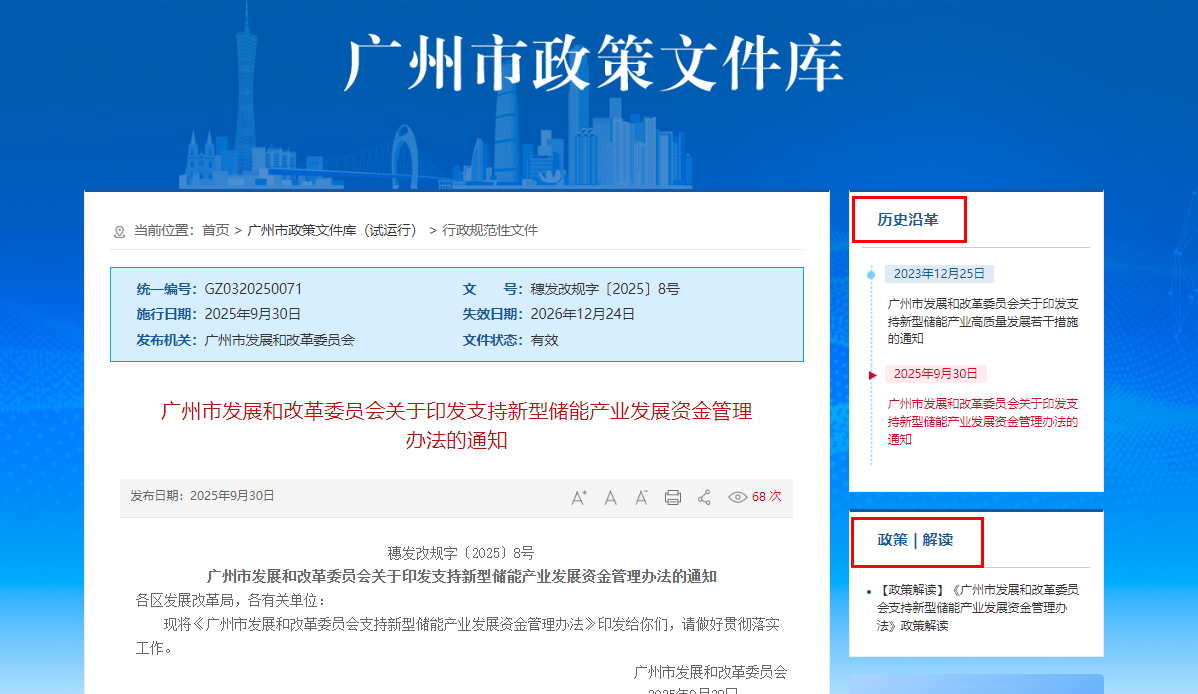 “广州市政策文件库”页面