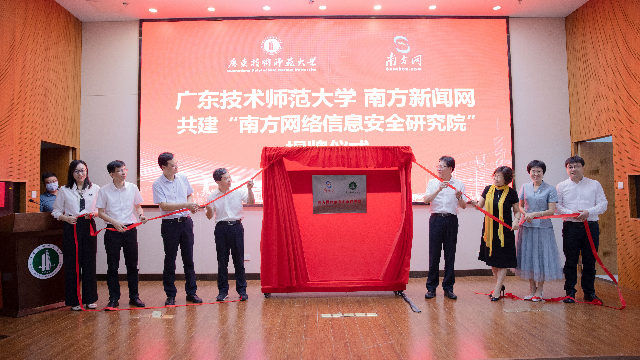 广东技术师范大学与南方资讯网共建产学研基地 广东技术师范大学与南方资讯网共建产学研基地