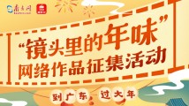 到广东过大年得礼品,粤学习邀您分享春节年味! 到广东过大年得礼品,粤学习邀您分享春节年味!