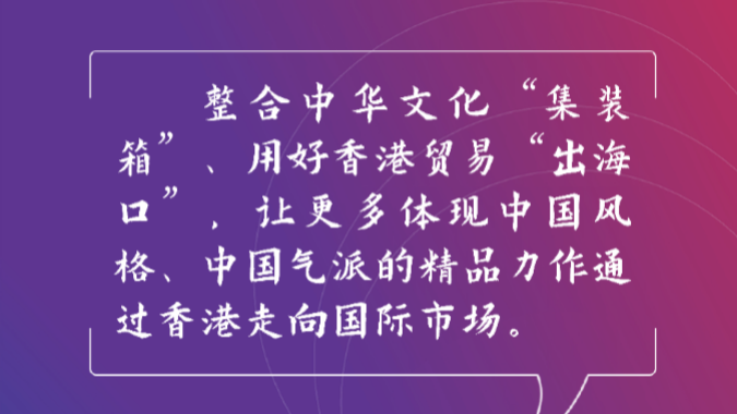 紫荆文化集团总经理文宏武：用好香港贸易“出海口”